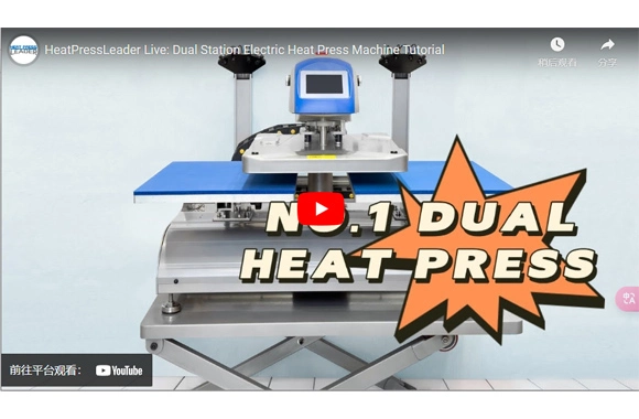 HeatPressLeader Live: デュアルステーション电気熱転写機マシンのチュートリアル